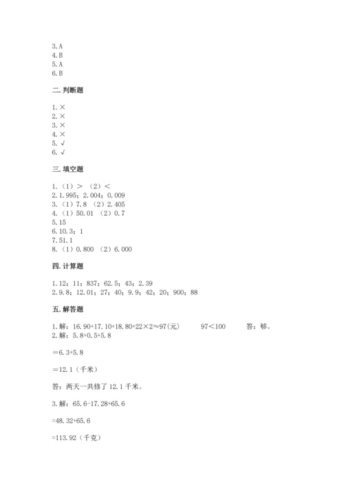 人教版四年级下册数学第六单元《小数的加法和减法》测试卷推荐.docx