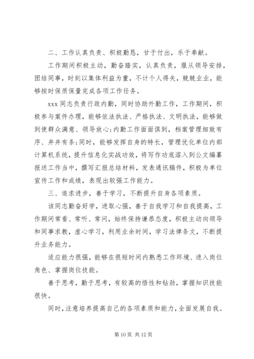 公务员培训自我鉴定六篇.docx