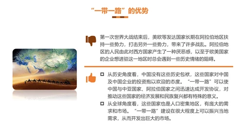 民族伟大复兴一带一路主题教育PPT课件