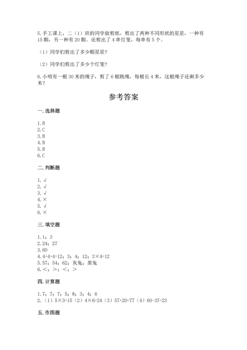 人教版二年级上册数学期末测试卷带答案（典型题）.docx
