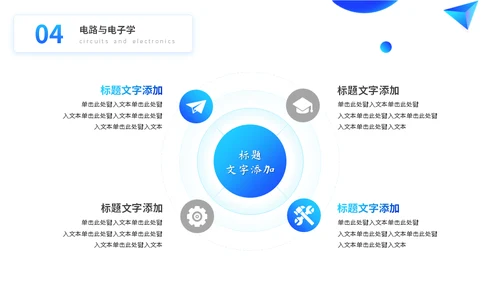 大学工科航空航天专业课程通用PPT模板