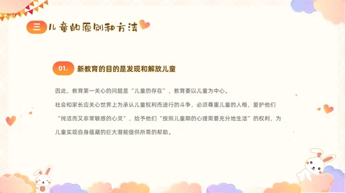 彩色卡通儿童顺应本能释放天性关爱尊重童年的秘密好书分享PPT读书分享