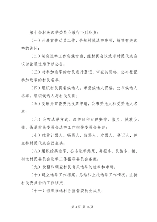 3广西壮族自治区村民委员会选举办法.docx