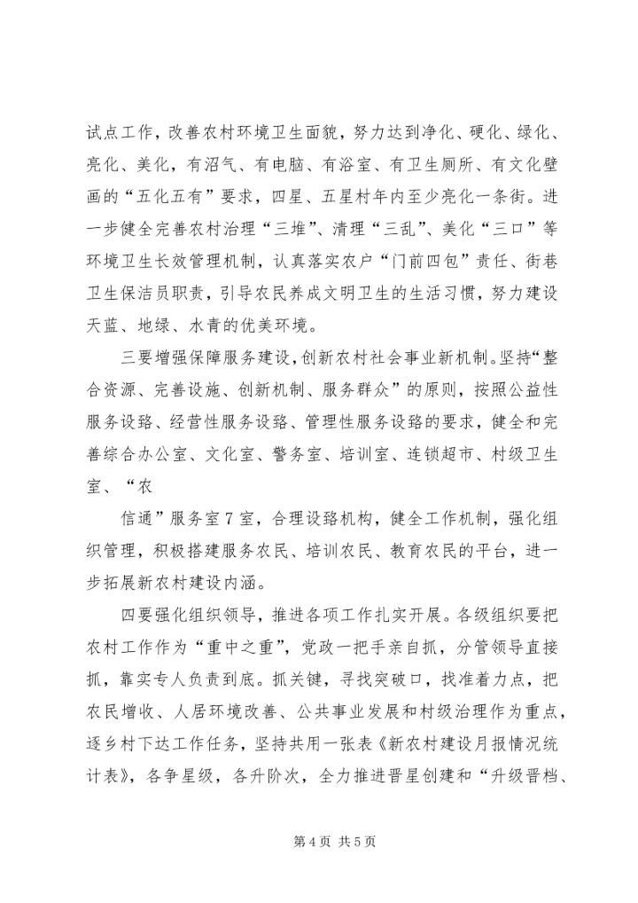 创新思路突出特色全面推进农村青年中心建设 (3).docx
