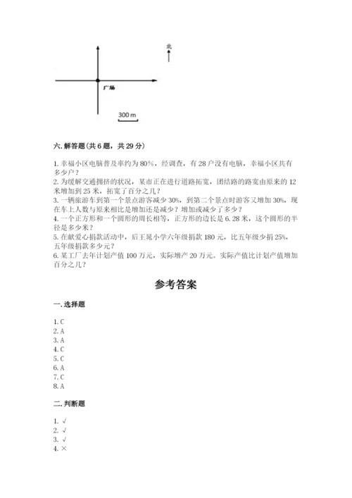 小学六年级上册数学期末测试卷附答案（综合卷）.docx