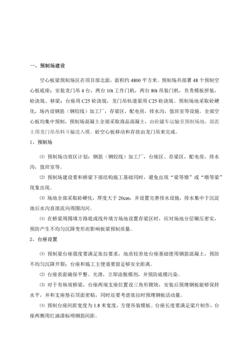 后张法空心板梁预制综合标准施工专业方案.docx