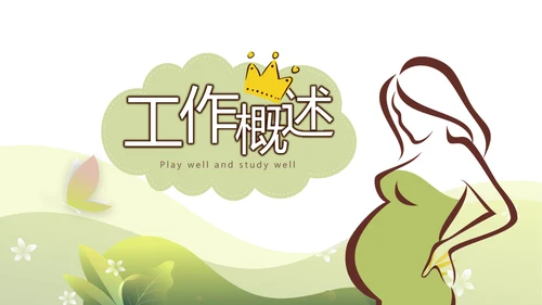 感恩主题班会孕妇工作总结动态PPT