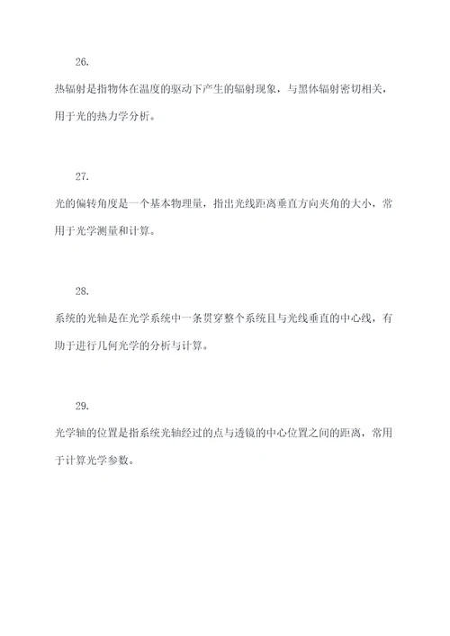 大学物理光学自学基础知识