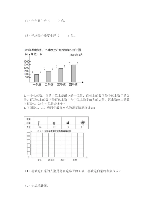 人教版小学数学四年级上册期末测试卷（历年真题）.docx