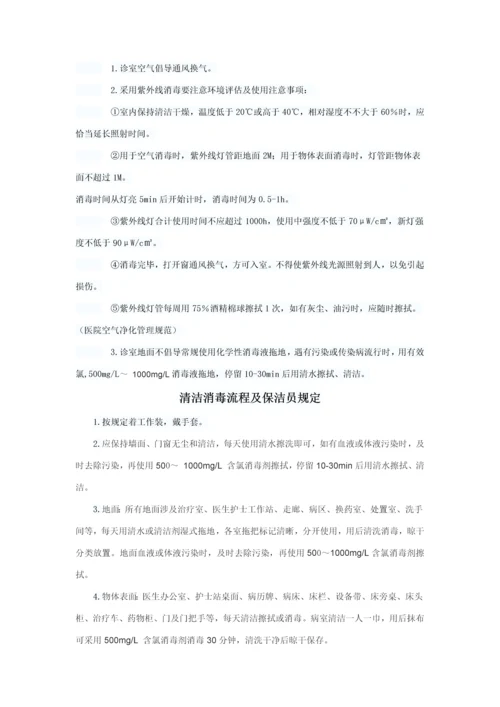 环境清洁消毒新规制度.docx