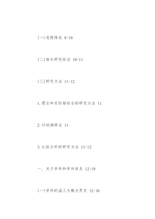 编辑出版学专业论文提纲.docx