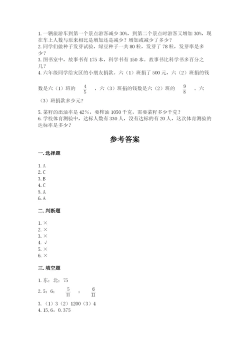 六年级上册数学期末测试卷附完整答案（精选题）.docx