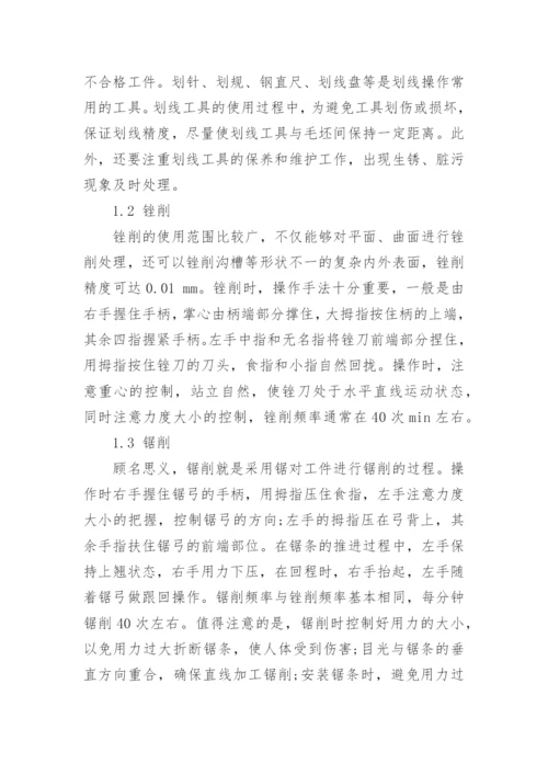 钳工技术高级技师论文范文.docx