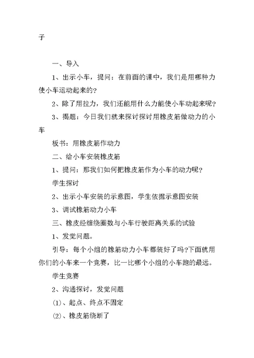 苏教版小学五年级科学教案