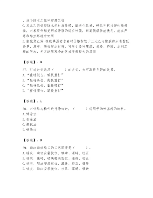 2023年质量员土建质量基础知识题库含完整答案必刷