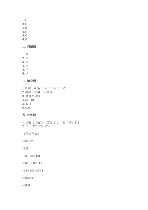 小学四年级下册数学期末测试卷附完整答案【全优】.docx