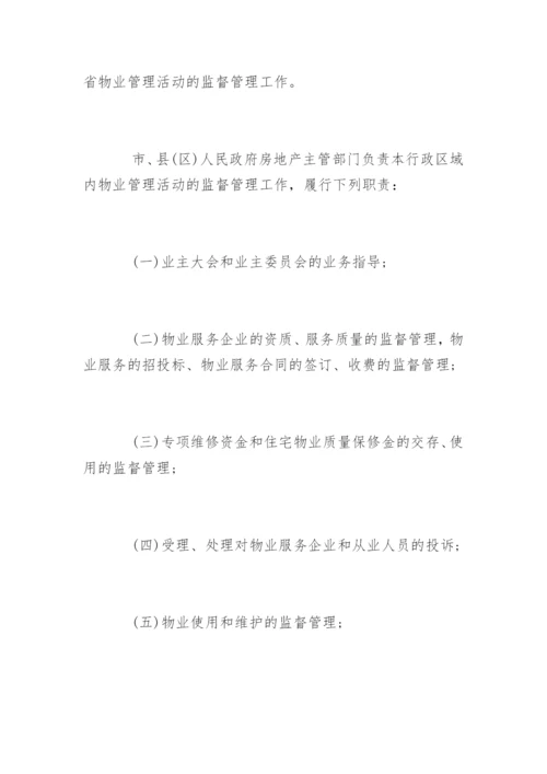 江西省物业管理条例全文.docx