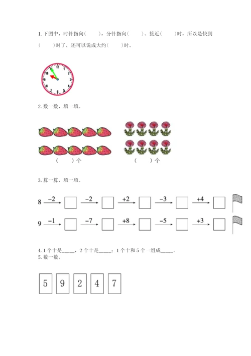 人教版一年级上册数学期末测试卷含答案【基础题】.docx