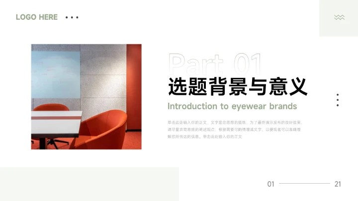 绿色轻盈简洁毕业论文答辩PPT模板