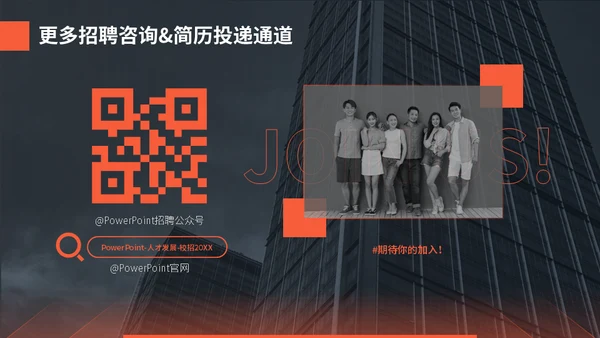 企业校招职位介绍公司宣传通用PPT模板