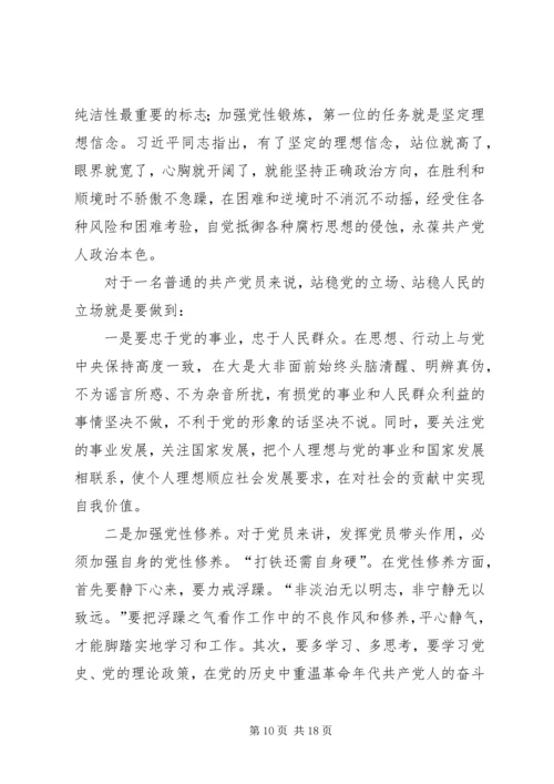 做“讲政治、有信念”的共产党员.docx