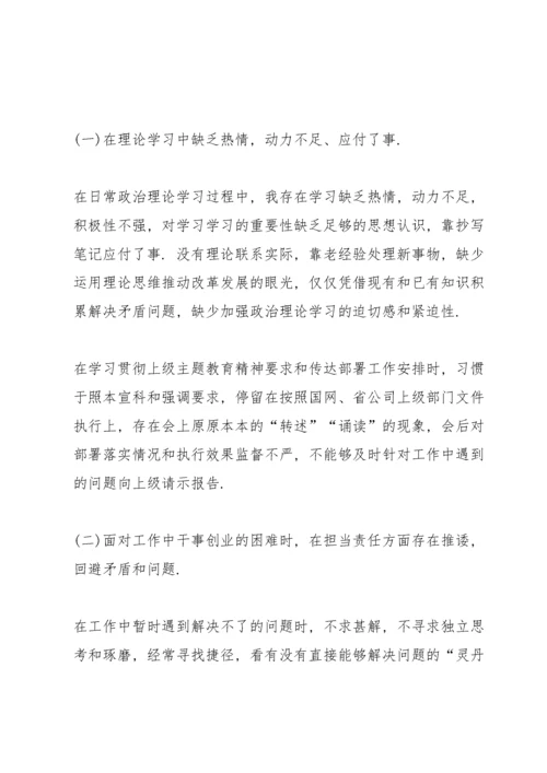 2022民主生活会个人发言稿5篇.docx