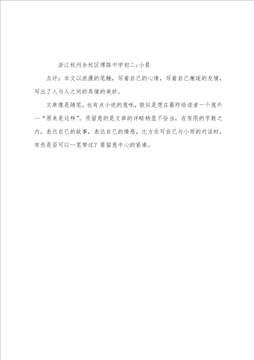 初中作文题目素材：美好的遇见