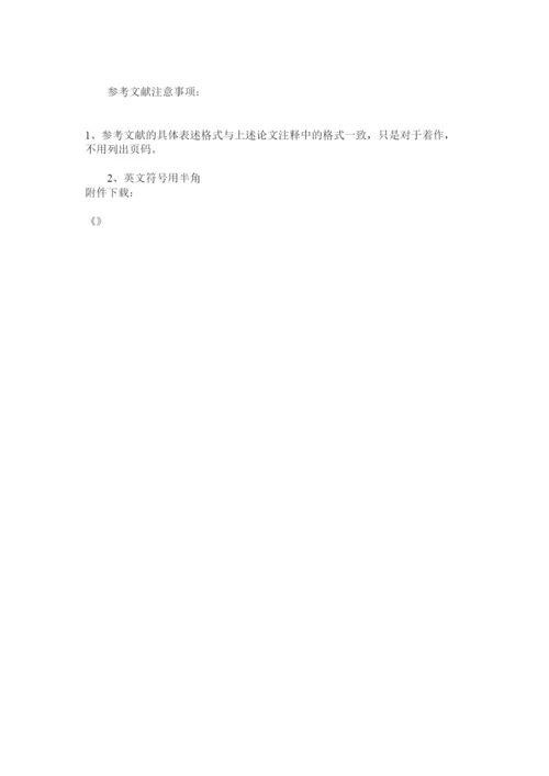 【精编】华中师范大学硕士论文格式.docx