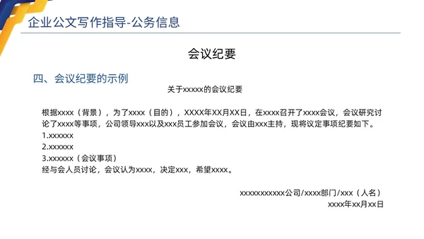 蓝色黄色商务简约高品质企业公文写作培训课件PPT