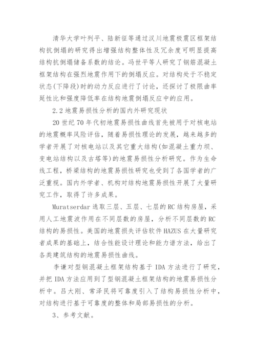论文开题报告框架.docx