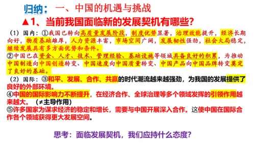 4.1中国的机遇与挑战 课件(共23张PPT)