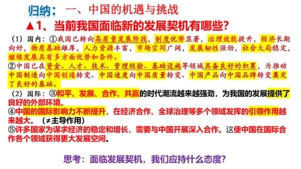 4.1中国的机遇与挑战 课件(共23张PPT)