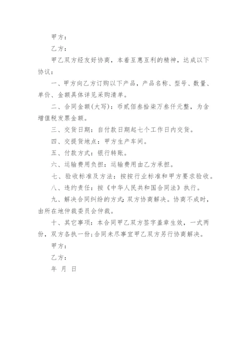 设备购销合同样本_1.docx