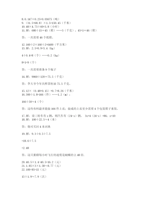 小学五年级数学应用题大全【含答案】.docx