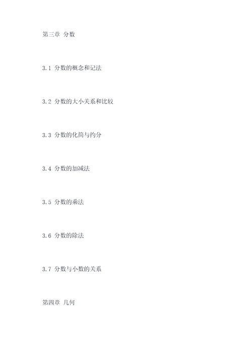 五上数学书北师大版知识点