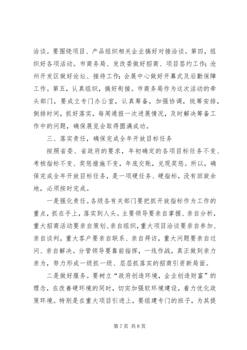 副市长在全市经济对外开放工作调度会上的讲话 (6).docx