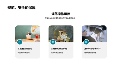 校园安全防范策略