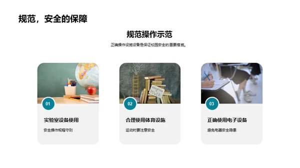 校园安全防范策略