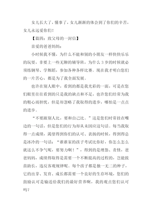 写给父母的一封信100字.docx