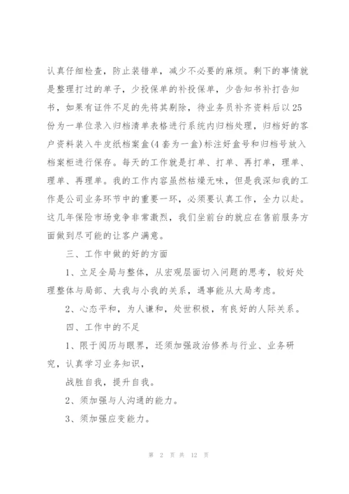 优秀保险公司个人工作计划要点.docx