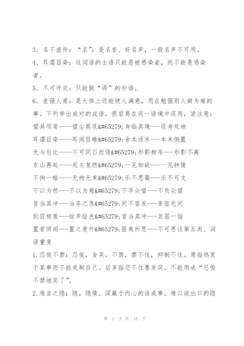 中考易错成语.docx