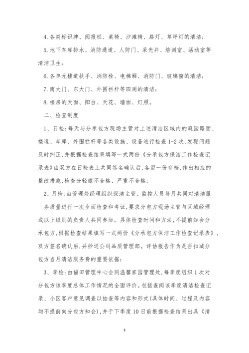 卫生监管制度3篇.docx