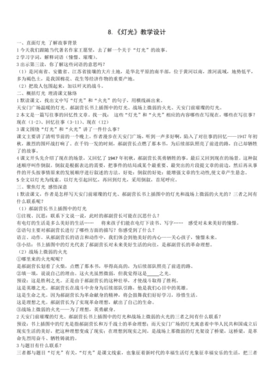 8.灯光-教案