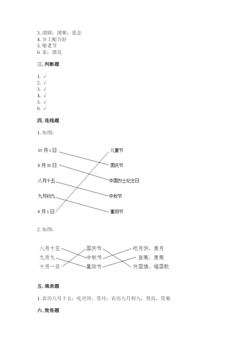 部编版小学二年级上册道德与法治期中测试卷附参考答案【精练】.docx