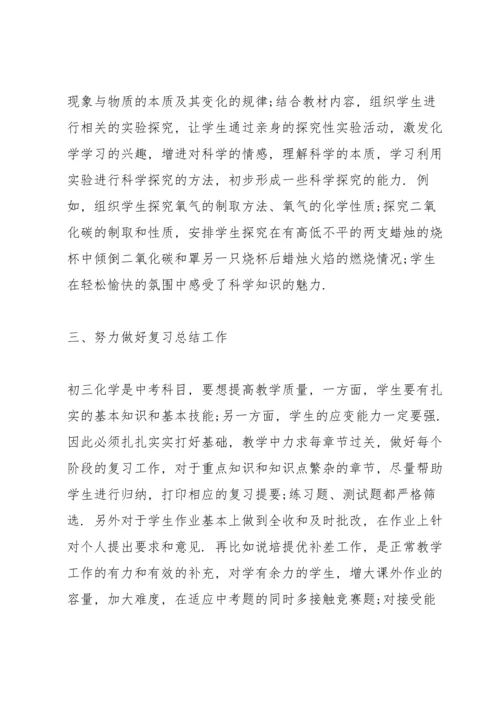 化学教师年终心得体会.docx