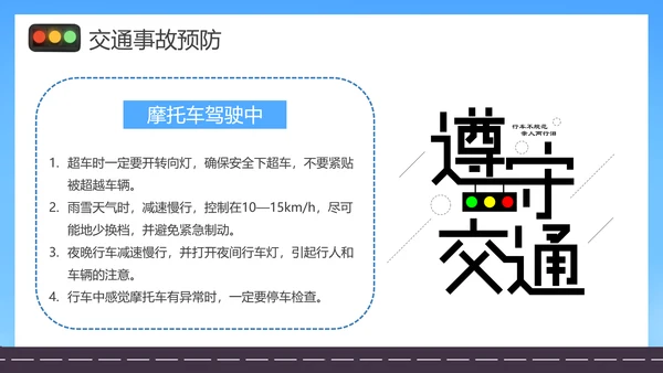 摩托车电瓶车电动车交通安全规范PPT模板