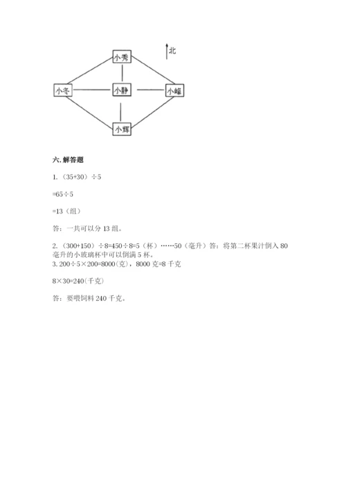 小学三年级下册数学期中测试卷（精选题）word版.docx