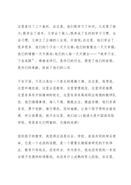 初中生家长代表发言稿5篇通用.docx