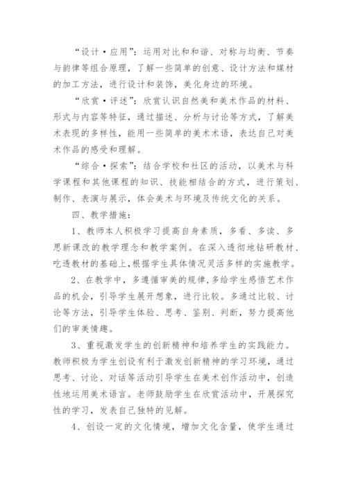 小学六年级教学工作计划(5篇).docx