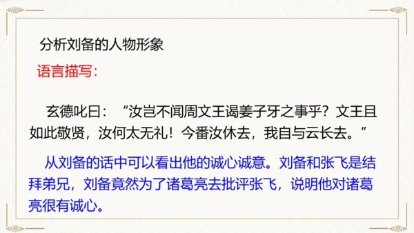 24 三顾茅庐 课件